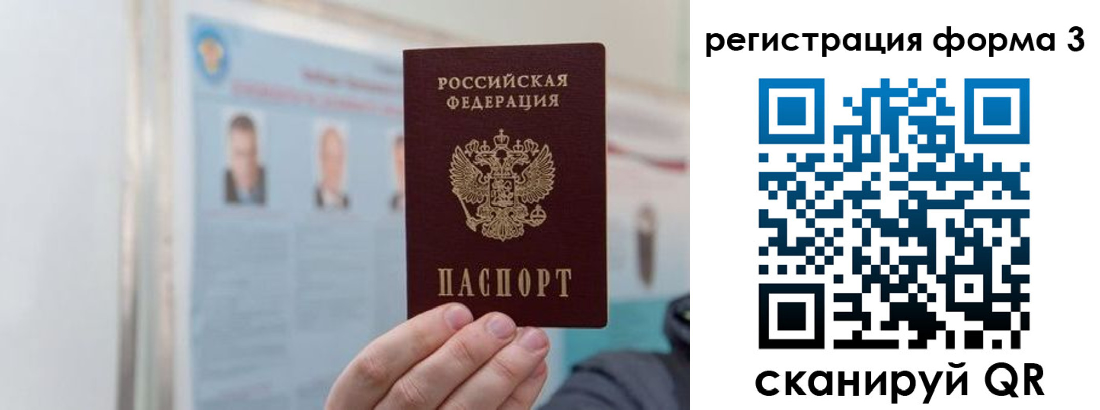 прописка в Бакале