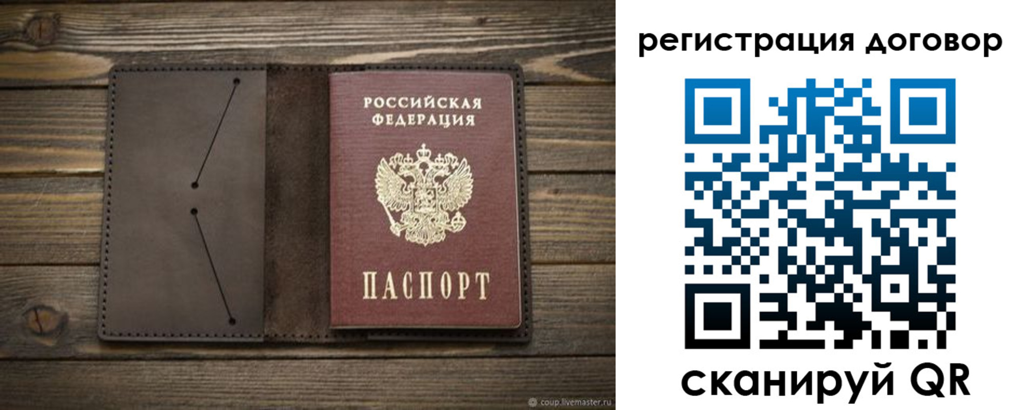 временная регистрация купить в Бакале