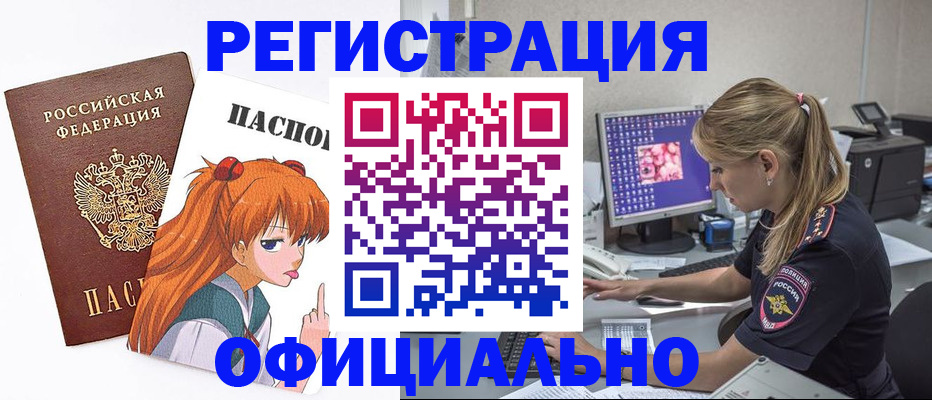 временная регистрация адрес в Бакале