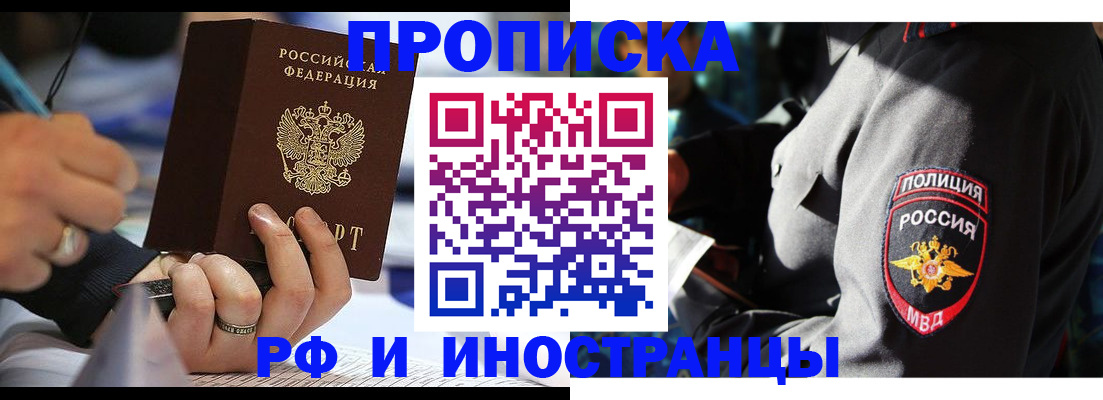 временная регистрация гарантия в Бакале
