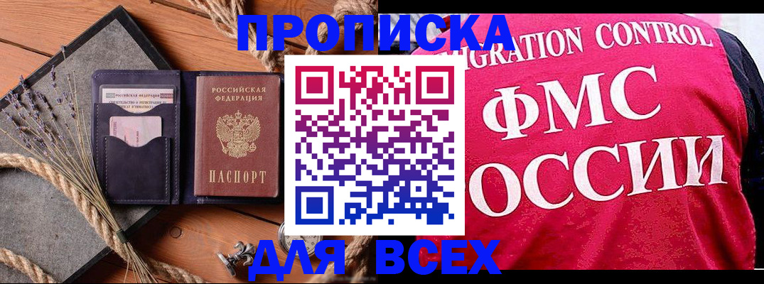 временная регистрация купить в Бакале