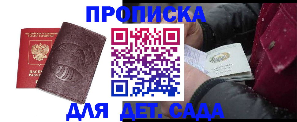 временная регистрация в квартире в Бакале