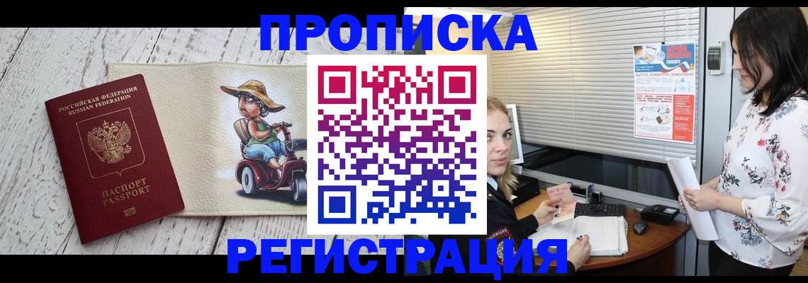 временная регистрация для всех в Бакале